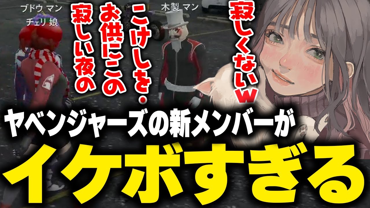 ヤベンジャーズのイケボな新メンバー木製マンと一緒にわちゃわちゃするこはならむ【こはならむ 切り抜き ファン太 中村悠一 ストグラ】