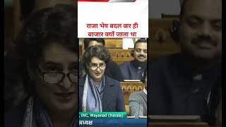 आखिर राजा भेष बदलकर ही बाज़ार क्यों जाता था? 🤔🔥 | Viral Parliament Debate | Trending Now