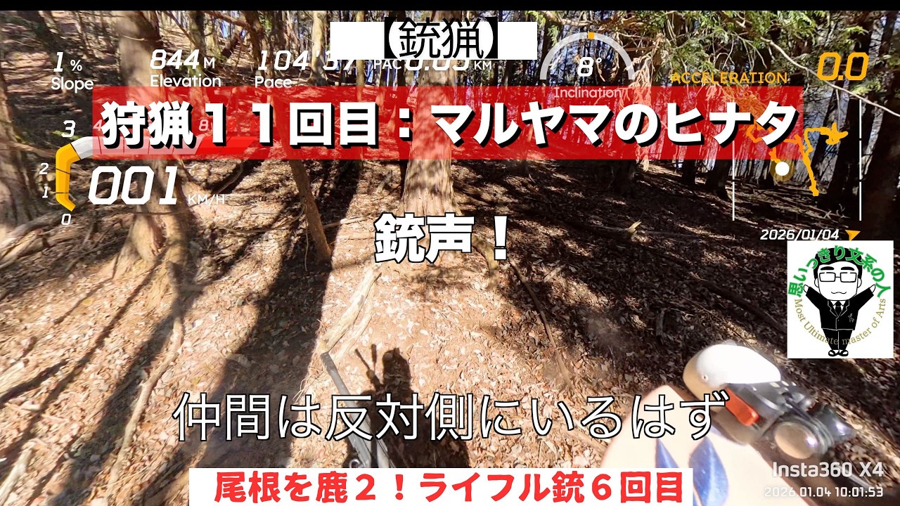 【銃猟DD5】ライフル銃で６回目の出猟！この山は今年最初