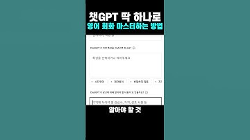 챗GPT로 영어회화도 마스터 된다고?
