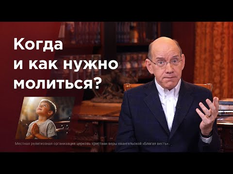 When and How Should We Pray? – Bible Studies with Rick Renner