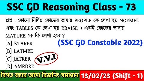 SSC GD Constable Reasoning Class - 73 | বিগত বছরের সমাধান | SSC GD PYQs | 13th Feb, 23 Shift - 01