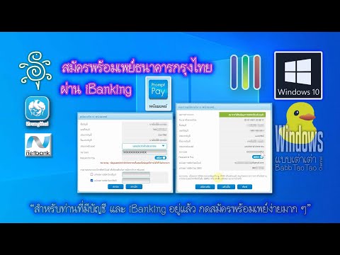 กรุงไทย ibanking  Update  สมัครพร้อมเพย์ธนาคารกรุงไทยผ่าน iBanking