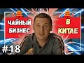 Русские районы Пекина, рынок Ябаолу | Хитрости Бизнеса с Китаем | Ночная жизнь столицы Китая