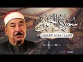سورة الرحمن تلاوة تبعث السلام في أوقات الضيق 