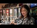 【大阪/大正スナック】地元民に愛される美人ママのいるスナック!念願のアフターに行くことに!