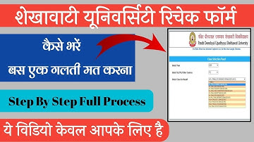 Shekhawati university revaluation form kaise bhre | Pdusu rechecking form fill up process 2023
