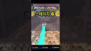 갤럭시 2 월드 1 새로운 스테이지 1-6 키보드 탈출 공략