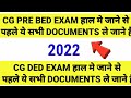 CG Bed Exam important rules 2022 |Cg Ded Exam important rules 2022