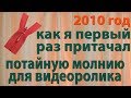 притачивание потайной молнии, пошив прямой юбки для начинающих, первые шаги шитья на швейной машинке