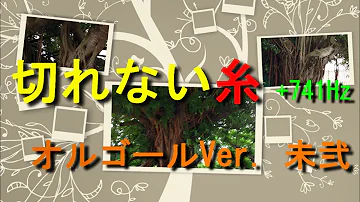Download 糸 オルゴールバージョン Mp4 Mp3
