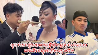 ពូចក់បកស្រាយហេតុអ្វីប្រពន្ធគាត់រត់ចោលទៅដើរជាមួយប្រសក្មេងចឹង