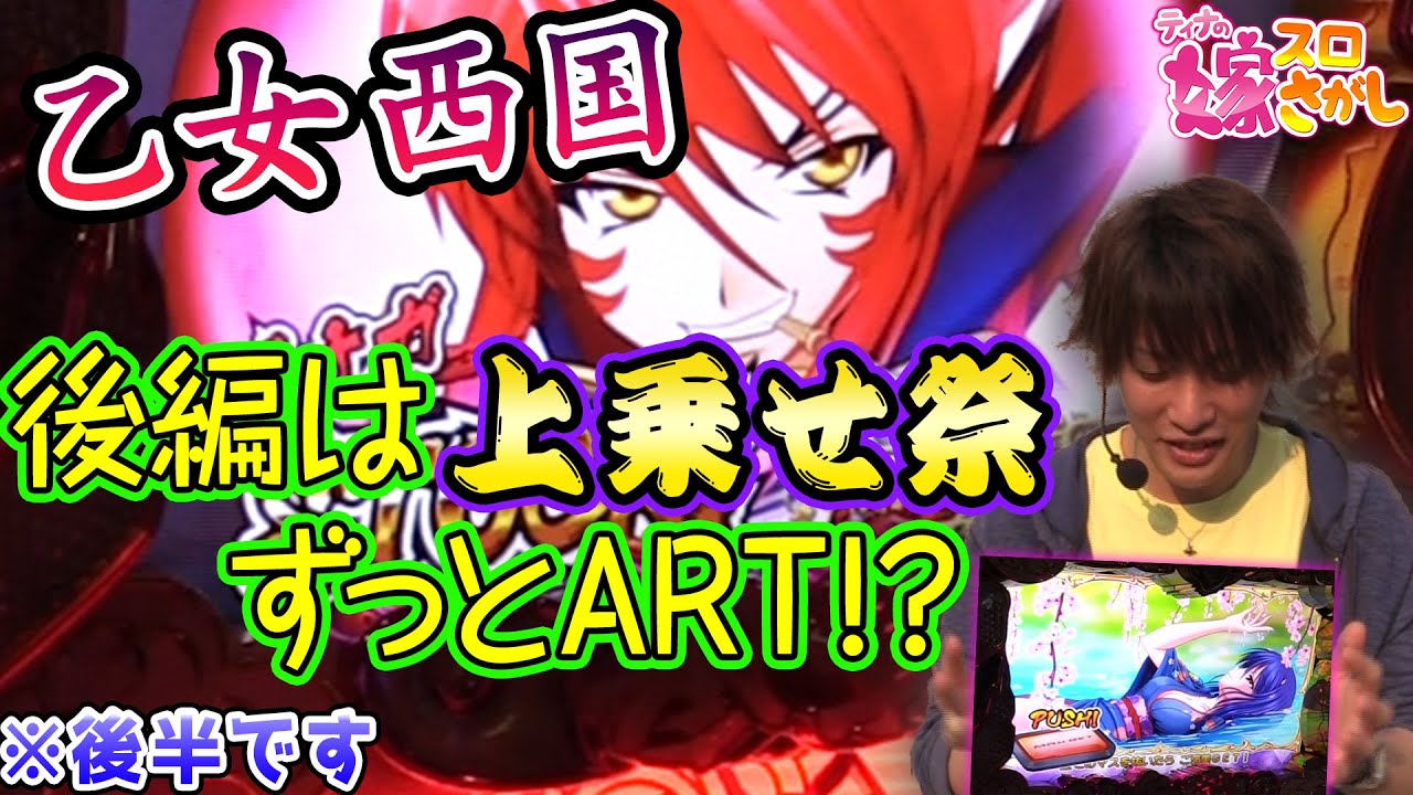 【戦国乙女西国】乙女がたくさん働いてくれました【ティナの嫁スロさがし #35 後半】