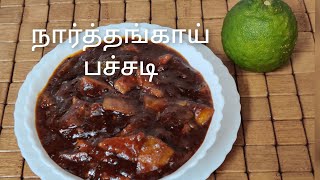 பராம்பரிய நார்த்தங்காய் பச்சடி / Narthanga Pachadi / Citron Pachadi