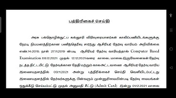 TNTRB POLYTECHNIC EXAM 2021  Hallticket released 01.12.2021 #tntrbpolytechnic2021 Download link👇👇👇👇👇