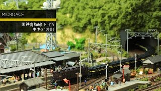 N Scale - MicroAce Kokutetu Oume Line ED16 Hoki34200