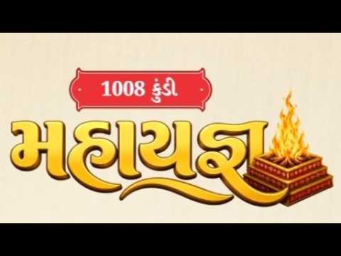 શ્રી ખોડલધામ દશાબ્દી મહોત્સવ-2027 (1008 કુંડી મહાયજ્ઞ)