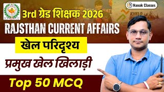 3rd Grade शिक्षक 2025-26 | खेल परिदृश्य | प्रमुख खेल खिलाड़ी Rajasthan Current 2025 | Top 50 Mcq | screenshot 3