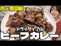 【肉×黒胡椒】ごはんも酒も止まらない!絶品「ビーフペッパーフライ」の作り方