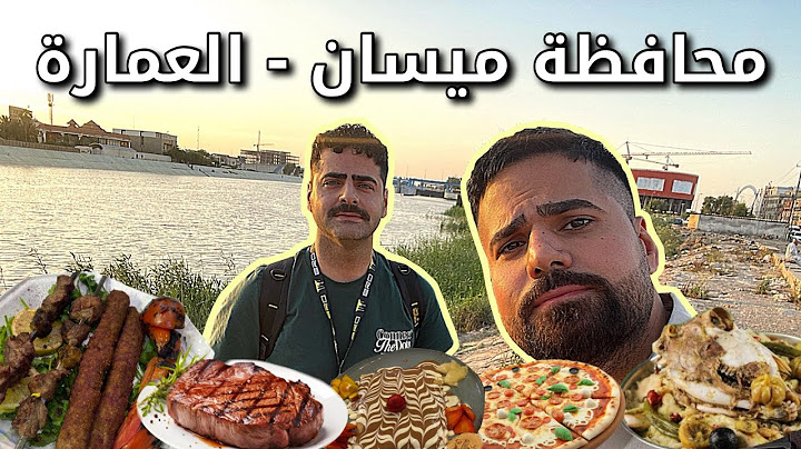 فلوك محافظة ميسان - العمارة تجربة آكلات المطاعم باجة بقر وفخار باللحم وكباب وستيك Maysan Ctiy Vlog
