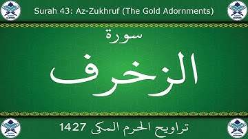 تراويح الحرم المكي 1427 - سورة الزخرف