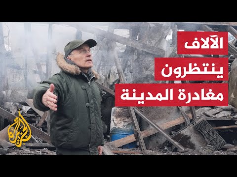 مدينة ماريوبول.. فشل في إجلاء المدنيين في ظل الحصار المستمر على المنطقة