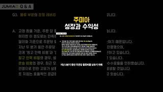 주미아(JMIA), 목표주가 $15