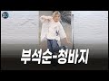 Danpang BSS SEVENTEEN 부석순 청바지 CBZ Prime Time Dance Cover 댄스 커버 By Young Sun Danpang BSS SEVENTEEN 부석순 청바지 CBZ Prime Time Dance Cover 댄스 커버 By Young Sun