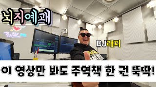 [세상에서 가장 쉬운 인문학] [주역] 18탄 뇌지예괘 [인문학에입문하라 36]