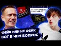 Ивангая преследуют спецслужбы? // Пранк года от Навального