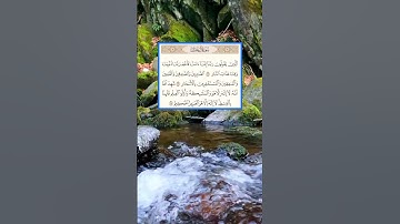 سعد الغامدي سورة آل عمران الآيات 16 . 17 . 18