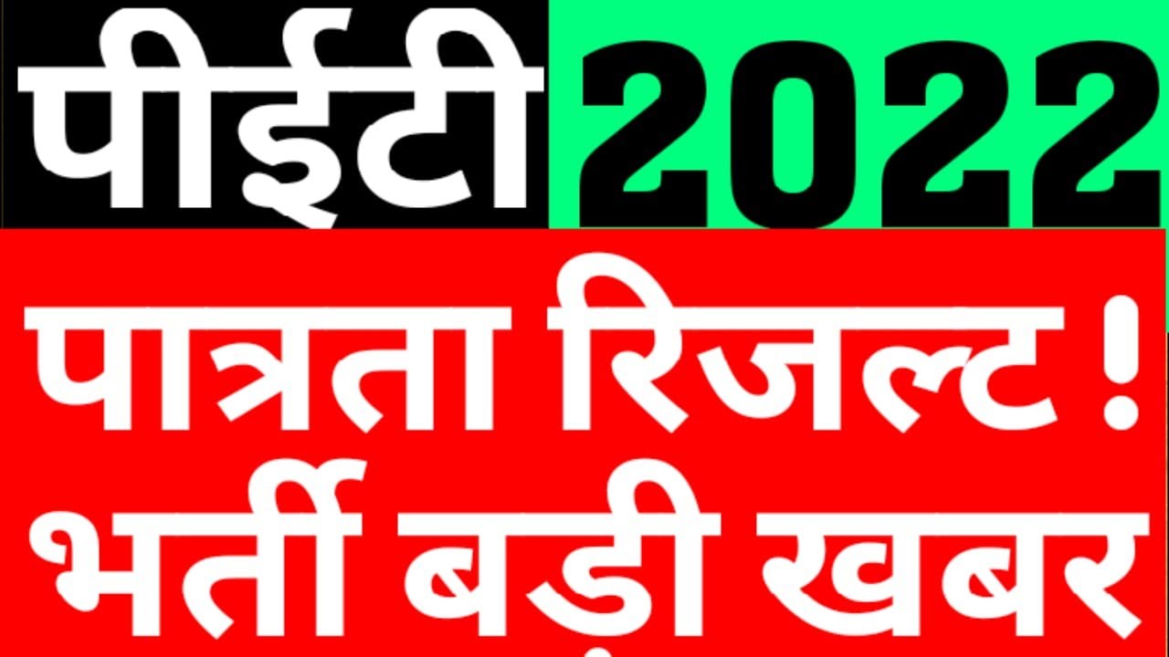 Uppet UPPET 2022 RESULT UPDATE|UPSSSC NEW VACANCIES UPDATE ON BASIS OF UPPET ...