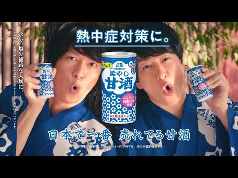 関ジャニ∞ 冷やし甘酒 CM スチル画像。CM動画を再生できます。 関ジャニ∞ 冷やし甘酒 CM スチル画像。CM動画を再生できます。