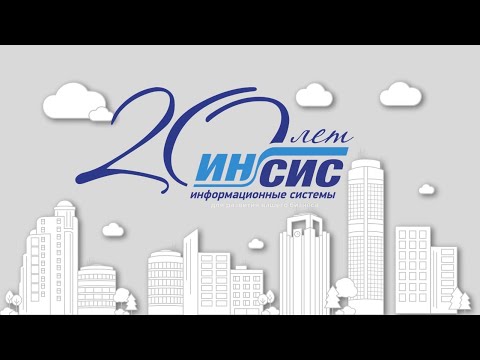 Инсис лого. Видеонаблюдение инсис. Домашний интернет инсис. Stat profintel. Инсис.