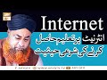 Watch Internet Par Taleem Hasil Karne Ki Sharai Haisiyat | Studying On The Internet | Mufti Akmal | ARY Q Online In HD