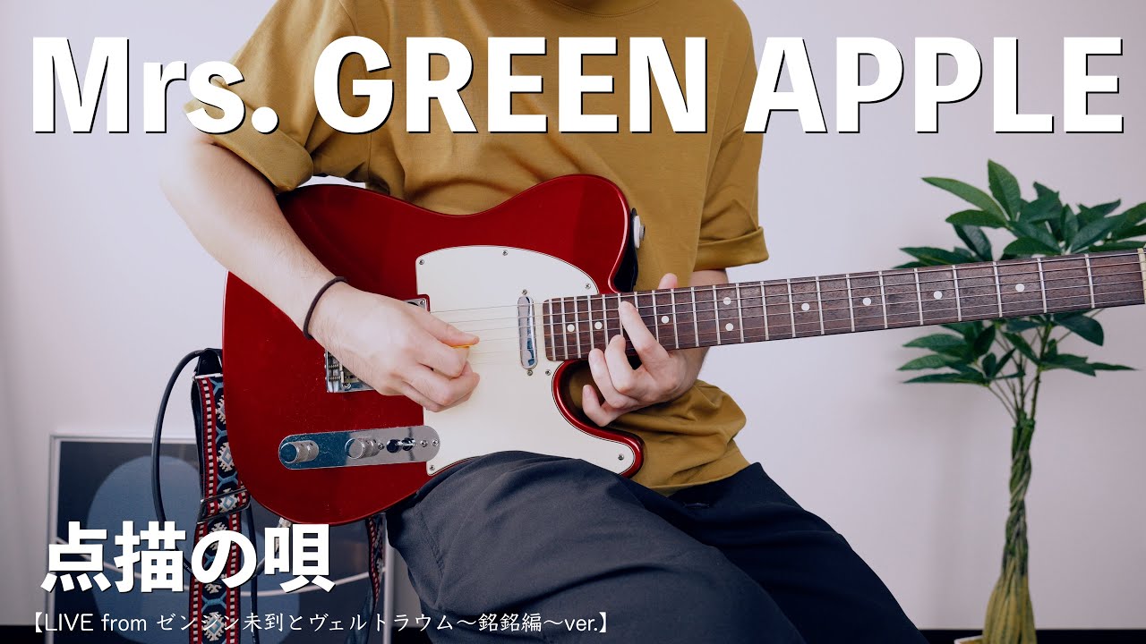 ゼンジン ソロver.】点描の唄/Mrs. GREEN APPLE（cover） - YouTube