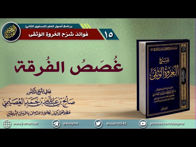💥  وما حال الشام ومصر واليمن وليبيا ببعيد 💥 (غصص الفرقة) | الشيخ صالح العصيمي