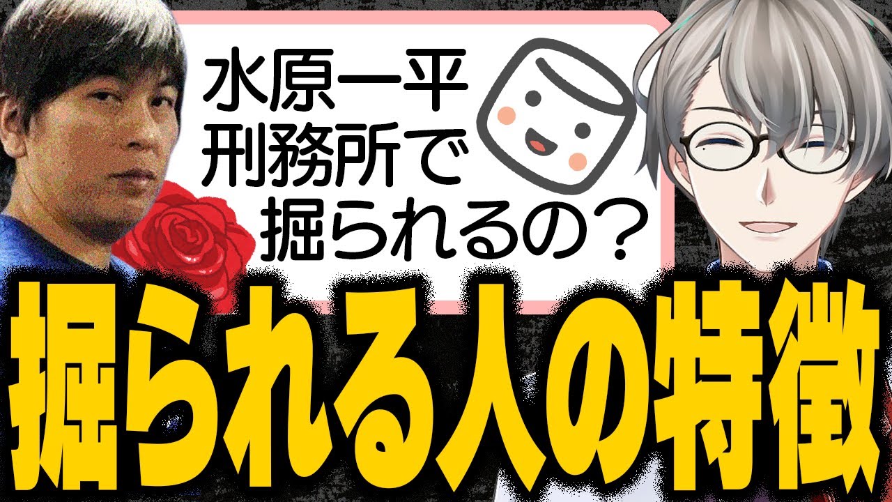 【マシュマロ】水原一平ってアメリカの刑務所で掘られるの？という質問に関するかなえ先生の回答【Vtuber切り抜き】