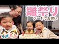 【雛祭り】家族でお祝いしました！【vlog】