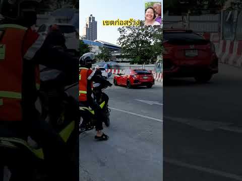 #เขตก่อสร้าง