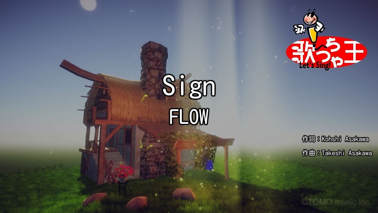 ×(修正版あり)【カラオケ】Sign / FLOW