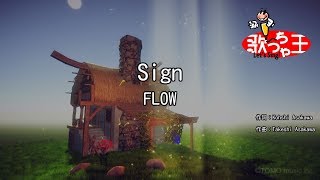 【カラオケ】Sign / FLOW