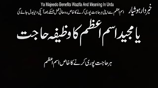 Ya Majidu Ka Wazifa For Hajat Ya Majeedo Ka Wazifa In Urdu Ya Majeedo Benefits