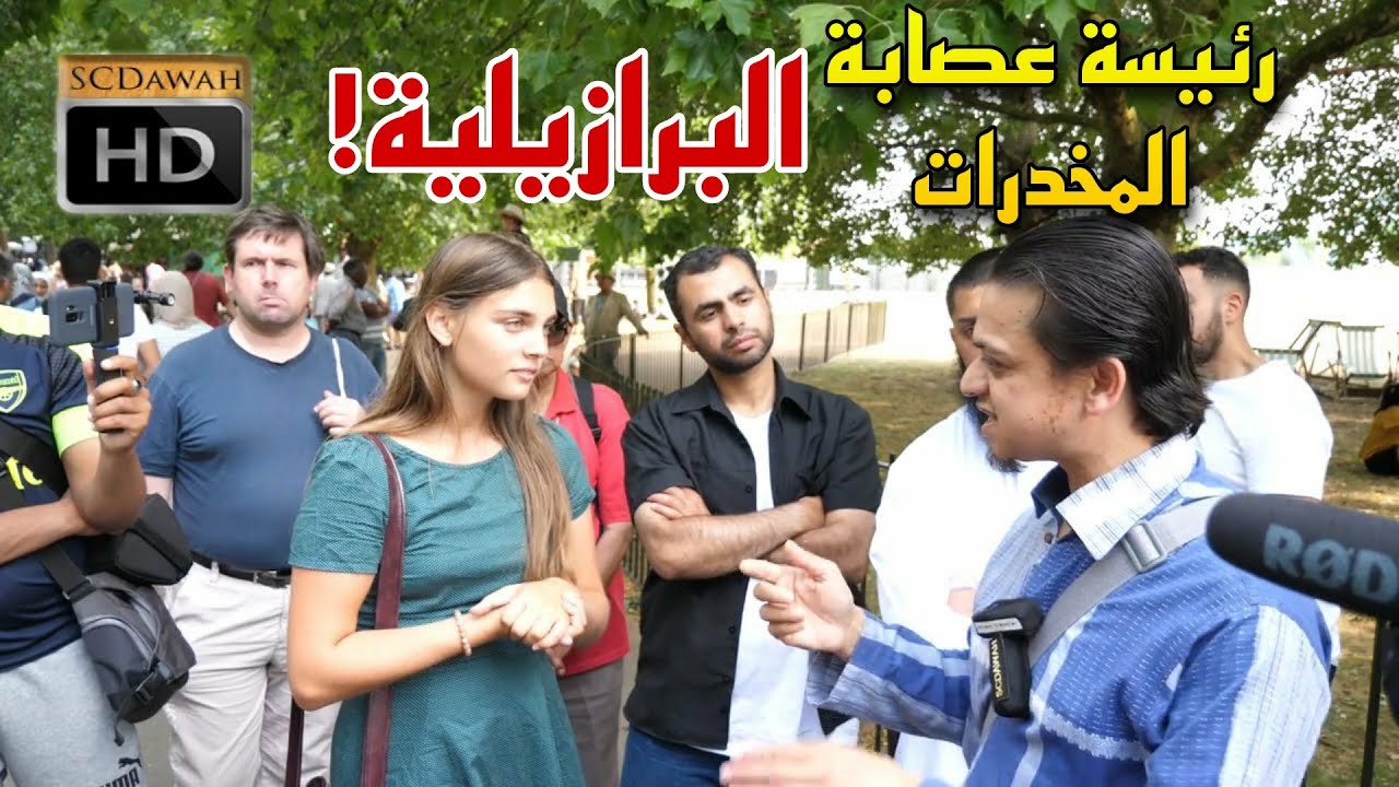 رئيسة عصابة المخدرات البرازيلية! منصور يواجه ملحدة