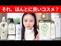 オーガニックコスメの方がいいの？ぶっちゃけます