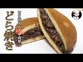 ド●えもんが大好きな「どら焼き」作ってみた〜ほったらかしあんこ使用〜