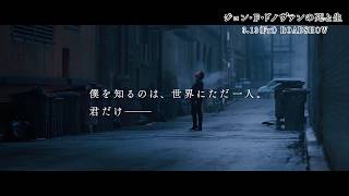グザヴィエ・ドラン最新作『ジョン・F・ドノヴァンの死と生』特報