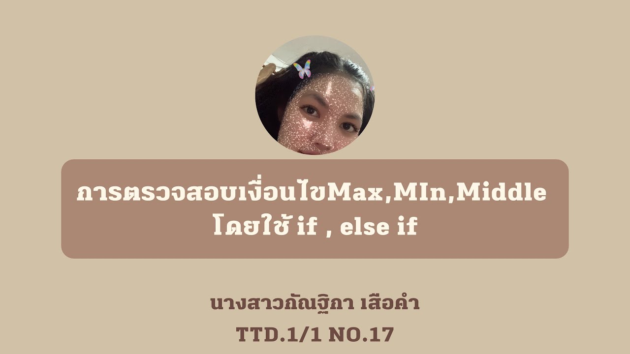 การตรวจสอบเงื่อนไข Max , Min , Middle โดยใช้ if, else if - YouTube