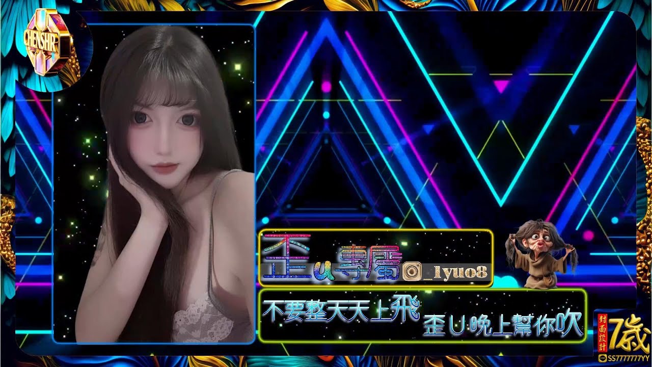 DJ陳碩- 2026.歪u專屬-不要整天天上飛歪u晚上幫你吹(CHENSHR MIX)全外