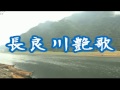 長良川艶歌  五木ひろし COVER
